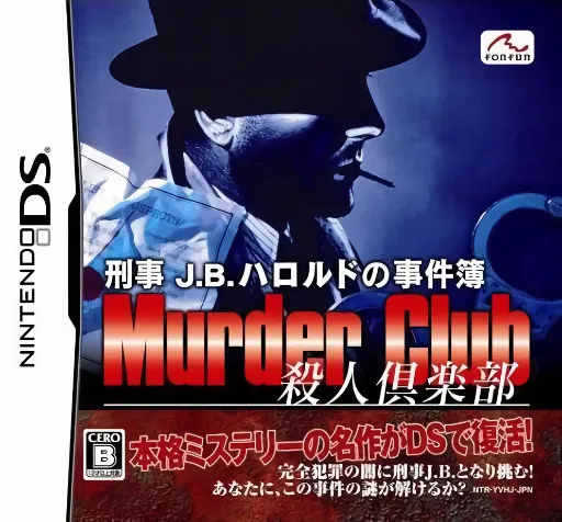 Keiji J.B. Harold no Jikenbo - Murder Club (Japan)